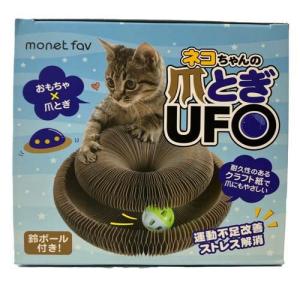 猫ちゃんの爪とぎUFO ( 1セット )｜soukai