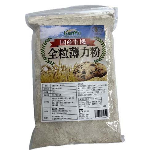 国産有機全粒薄力粉 ( 500g )