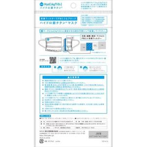 ハイドロ銀チタンマスク+4 小さめサイズ ( ...の詳細画像1
