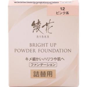 綾花 ブライト アップ パウダー ファンデーション 23 ピンク オークル