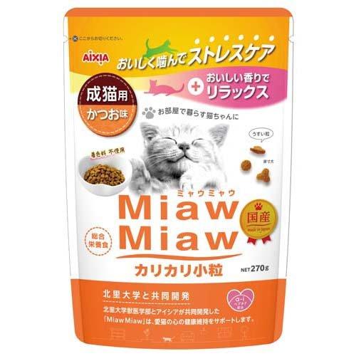 MiawMiaw カリカリ小粒 かつお味 ( 270g )/ ミャウミャウ(Miaw Miaw)