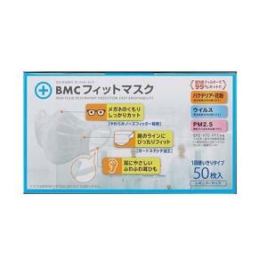BMCフィットマスク レギュラーサイズ ( 50枚入 ) ( 花粉対策 風邪対策 予防 )
