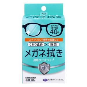 BMC メガネ拭き 速乾ウエットタイプ 40枚入 : webby shop - 通販