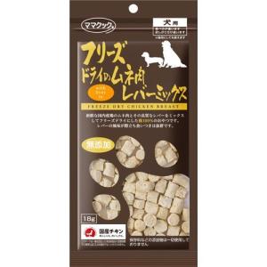 ママクック フリーズドライのムネ肉スナギモミックス 犬用 ( 18g ママクック フリーズドライのムネ肉スナギモミックス 犬用 ( 18g