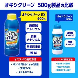 オキシクリーン EX ( 500g )/ オキ...の詳細画像4