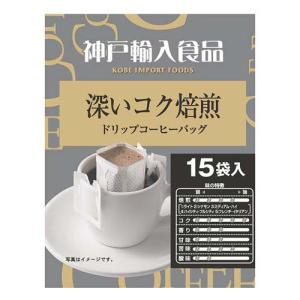 神戸輸入食品 深いコク焙煎 ドリップ ( 7g*15袋入 )｜soukai