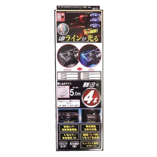 USB式 クリアマルチLEDライン 4端子 5m ( 4本入 )