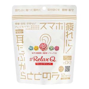 RelaxQほっとイヤリング ( 12個入 )