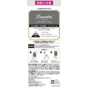 ランドリン 部屋用フレグランス クラシックフロ...の詳細画像1