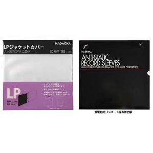 NAGAOKA LPレコードジャケットカバー + LPレコード保存用内袋 JC30LP+RS-LP2 ( 1セット )｜soukai