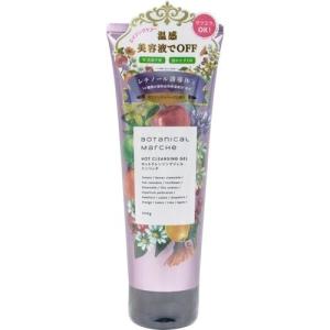 ボタニカルマルシェ ホットクレンジングジェル エンリッチ ( 200g )