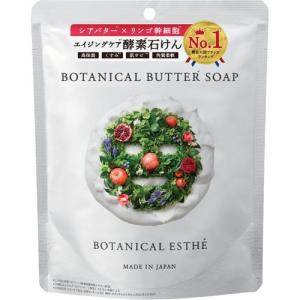 ボタニカルエステ ボタニカルバターソープ 80g BOTANICAL ESTHE