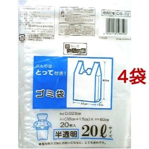 日本技研工業 とって付き半透明ゴミ袋 20L CG-22 ( 20枚入*4コセット )