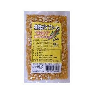 有機ポップコーン(素材) ( 100g )/ やさか 乾燥コーン ポップコーン