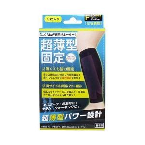 超薄型固定サポーター ふくらはぎ フリーサイズ ( 2枚入 )｜soukai