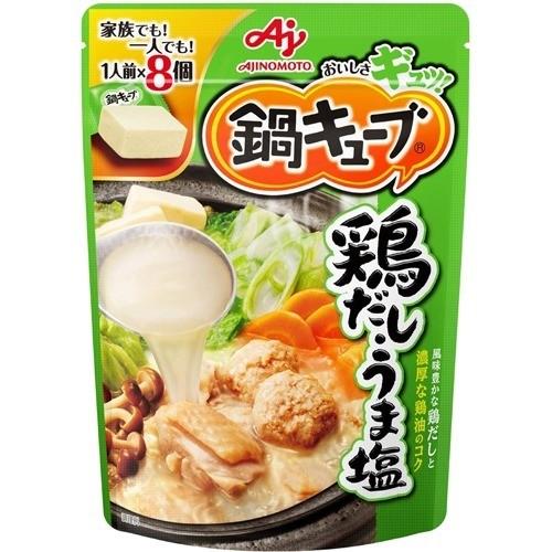 鍋キューブ 鍋の素 鍋スープ 鶏だし・うま塩 ( 8個入 )/ 鍋キューブ