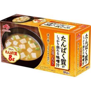 たんぱく質がしっかり摂れる味噌汁 豆腐とねぎ ( 10袋入 )/ 味の素(AJINOMOTO) ( たんぱく質 みそ汁 フリーズドライ プロテイン )｜soukai