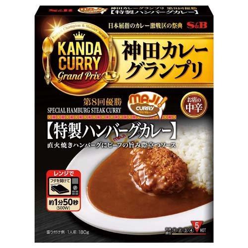 神田カレーグランプリ MAJIカレー 特製ハンバーグカレー お店の中辛 ( 180g ) ( ［名店...