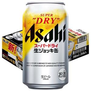 スーパードライ アサヒ 生ジョッキ缶 340ml ビール