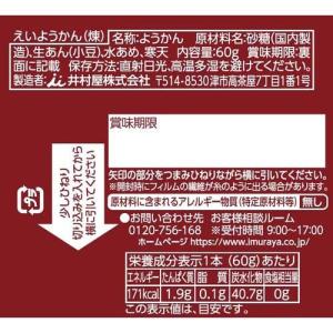 井村屋 えいようかん ( 60g*5本入 )/...の詳細画像3