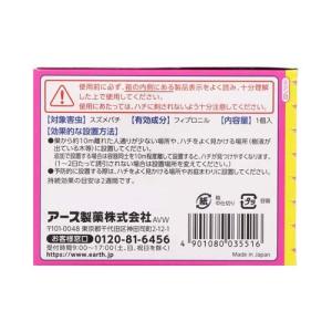 アースガーデン スズメバチの巣撃滅 駆除エサタ...の詳細画像4