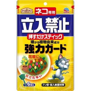 アースガーデン 猫よけ ネコ専用立入禁止 置くだけ分包 ( 12袋入