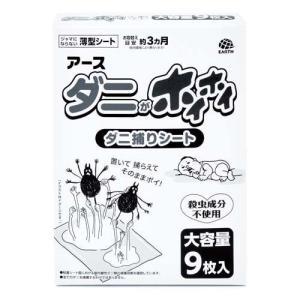 アース ダニがホイホイ ダニ捕りシート ( 9枚入 )/ アース ( ダニ取り ダニとりシート 捕獲 退治 駆除 布団 枕 )｜soukai