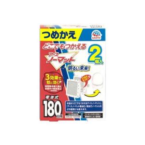 どこでもつかえる アースノーマット 180日用 電池式 蚊取り器 詰め替え用 ( 2個入 )/ アースノーマット電池式