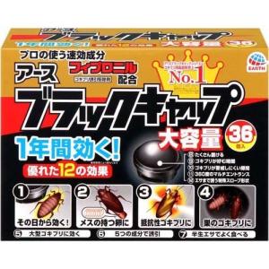 ブラックキャップ 大容量 ゴキブリ駆除剤 置き型 ( 36コ入 )/ ブラックキャップ｜soukai
