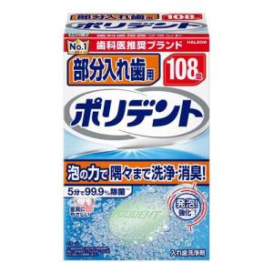 酵素入りポリデント 入れ歯洗浄剤 ( 108錠入 )/ ポリデント : 爽快