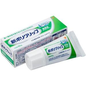 新ポリグリップ 無添加 部分・総入れ歯安定剤 ( 20g )/ ポリグリップ｜soukai