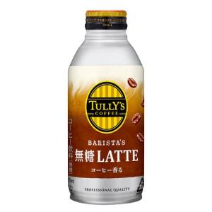 タリーズコーヒー バリスタズ 無糖カフェラテ ボトル缶 ( 370ml*24本入 )/ TULLY'S COFFEE(タリーズコーヒー)｜soukai