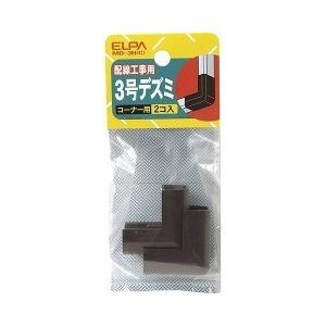 エルパ(ELPA) 壁用 デズミ ベーシック 3号 チョコ MD-3H(C) ( 2コ入 )/ エル...