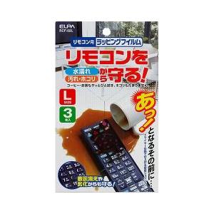 エルパ(ELPA) リモコンを水や汚れからカバー ラッピングフィルム Ｌ RCF-02L ( 3枚入...