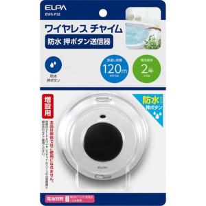 エルパ(ELPA) ワイヤレスチャイム 防水押ボタン送信器 EWS-P32 ( 1コ入 )/ エルパ(ELPA)｜soukai