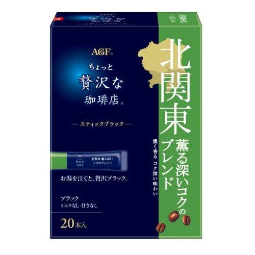 AGF ちょっと贅沢な珈琲店 スティックブラック 北関東 薫る深いコクのブレンド ( 2.2g×20...