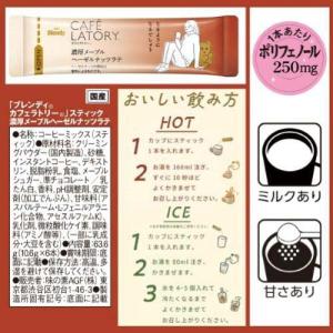 AGF ブレンディ カフェラトリー スティック...の詳細画像5