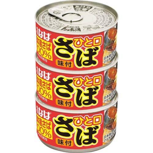 いなば ひと口さば 味付 ( 115g*3缶入 ) ( いなば食品 サバ缶 味付 DHA EPA 国...