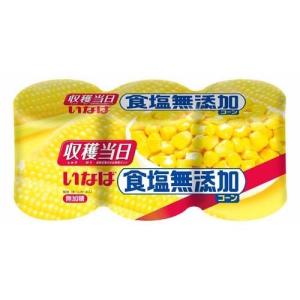 いなば 食塩無添加コーン ( 200g*3缶 ) ( いなば食品 食塩不使用 素材そのまま サラダ )｜soukai