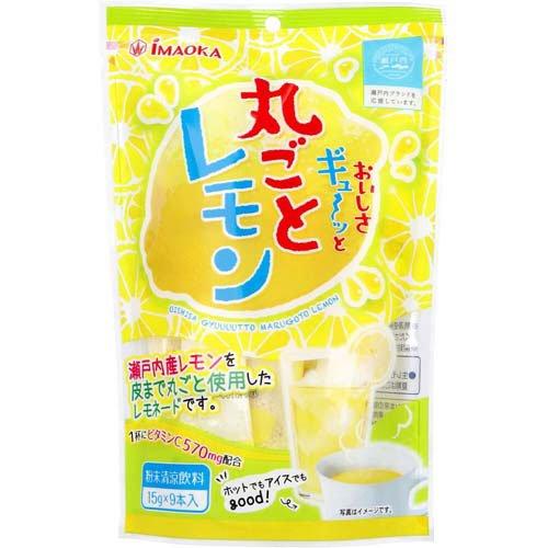おいしさギュ〜ッと丸ごとレモン 粉末清涼飲料 ( 15g×9本入 )