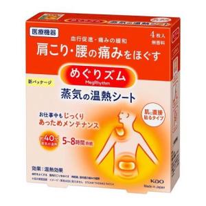 久光 温熱用具 直貼 肩・首用 Sサイズ ( 12枚入 )/ Hisamitsu(久光
