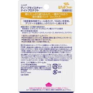 ニベア ディープモイスチャー ナイトプロテクト...の詳細画像1