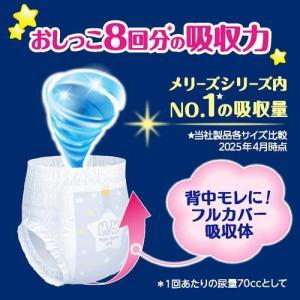 メリーズ ぐっすりパンツ ビッグより大きいサイ...の詳細画像2