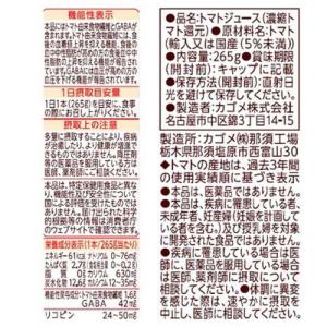 カゴメ トマトジューストリプルケア 食塩無添加...の詳細画像1