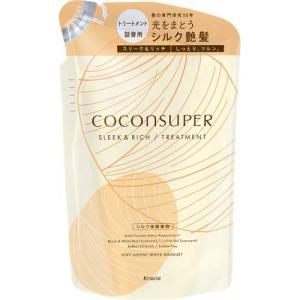 ココンシュペール □送料無料・ポイント5倍□数量限定！ココン