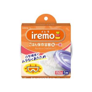 イレモ(IREMO)ごはん保存容器 丸 一膳 ( 5個入 )/ イレモ(iremo)