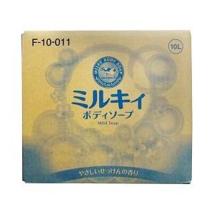 牛乳石鹸 ミルキィ ボディソープ 業務用 やさしいせっけんの香り ( 10L
