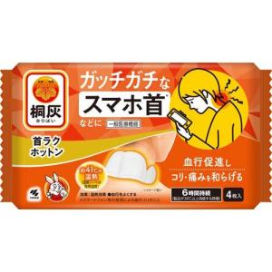 桐灰 首ラクホットン ガッチガチな スマホ首 な...の商品画像