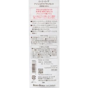 ロージーローザ アイシャドウブラシセット 天然...の詳細画像2