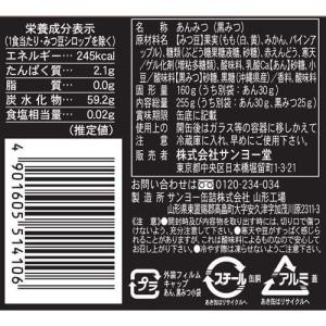 サンヨー あんみつ 黒みつ ( 255g ) ...の詳細画像1